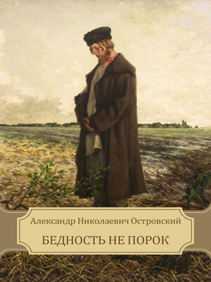 cover image of Bednost' ne porok